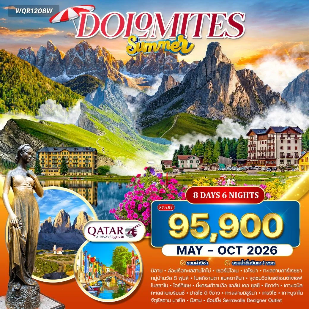 ทัวร์อิตาลี เหนือสุดโรแมนติก เวโรน่า–เวนิส–โดโลไมต์ 8วัน 6คืน (QR)